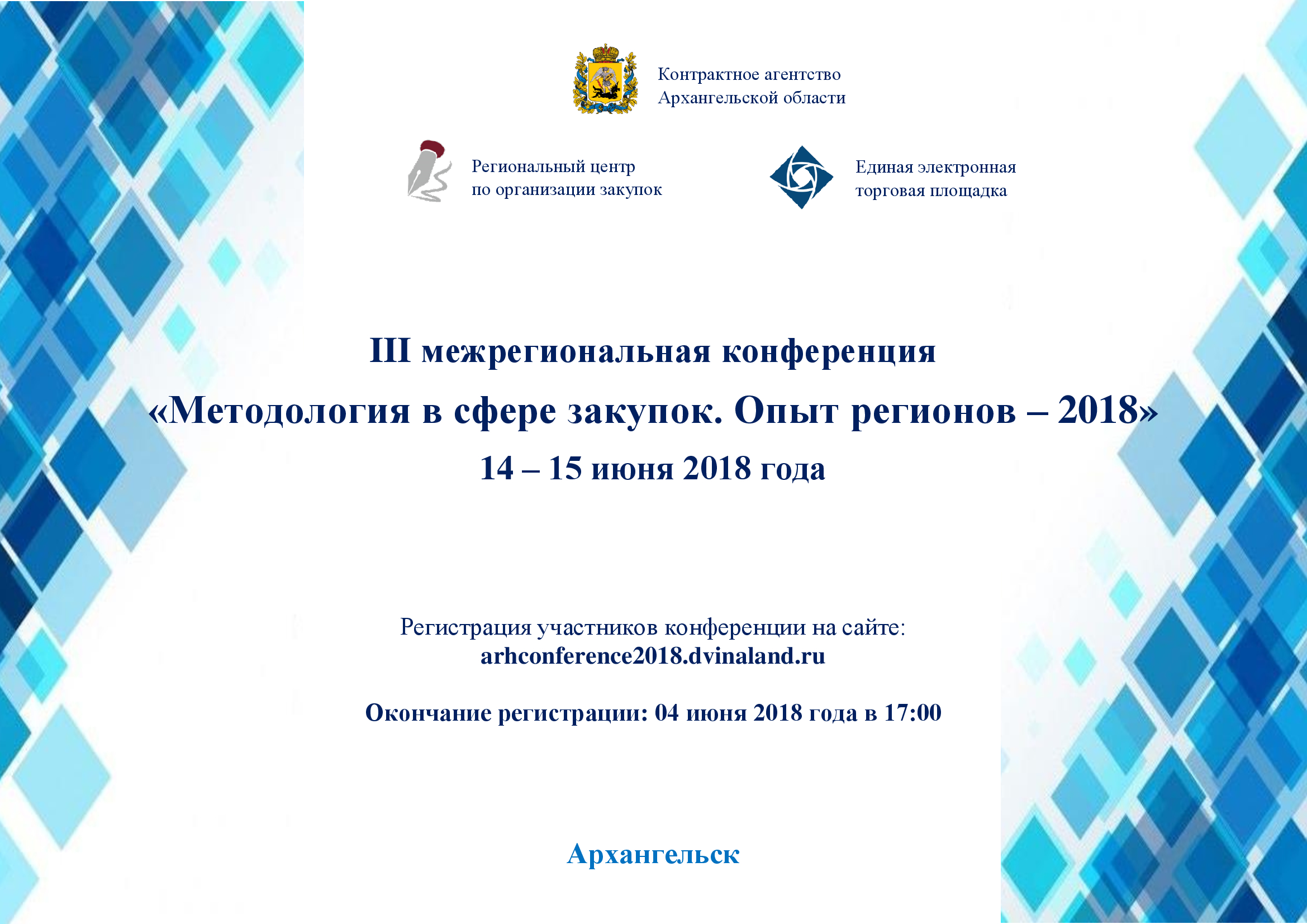 Электронном 2018. Сайт контрактного агентства Архангельской области. Контрактное агентство. Региональный центр организации закупок. Региональный центр по организации закупок Тамбов.